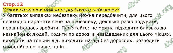 ГДЗ Я досліджую світ 4 клас Грущинська (1, 2 часть)