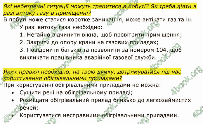 ГДЗ Я досліджую світ 4 клас Грущинська (1, 2 часть)