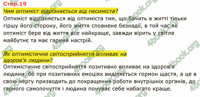 ГДЗ Я досліджую світ 4 клас Грущинська (1, 2 часть)