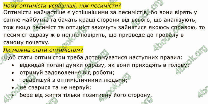 ГДЗ Я досліджую світ 4 клас Грущинська (1, 2 часть)