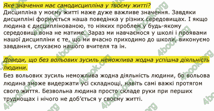 ГДЗ Я досліджую світ 4 клас Грущинська (1, 2 часть)