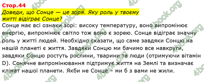 ГДЗ Я досліджую світ 4 клас Грущинська (1, 2 часть)