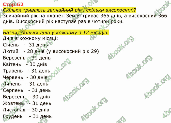 ГДЗ Я досліджую світ 4 клас Грущинська (1, 2 часть)