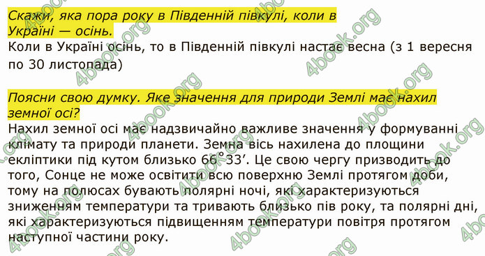 ГДЗ Я досліджую світ 4 клас Грущинська (1, 2 часть)