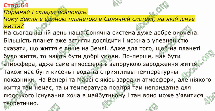 ГДЗ Я досліджую світ 4 клас Грущинська (1, 2 часть)