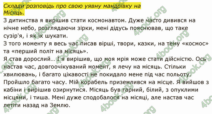 ГДЗ Я досліджую світ 4 клас Грущинська (1, 2 часть)