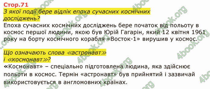 ГДЗ Я досліджую світ 4 клас Грущинська (1, 2 часть)