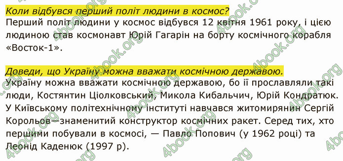 ГДЗ Я досліджую світ 4 клас Грущинська (1, 2 часть)