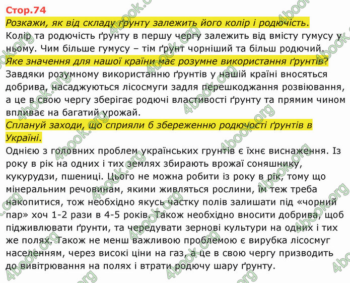 ГДЗ Я досліджую світ 4 клас Грущинська (1, 2 часть)