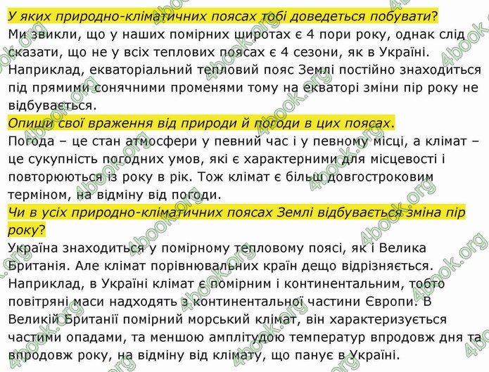 ГДЗ Я досліджую світ 4 клас Грущинська (1, 2 часть)