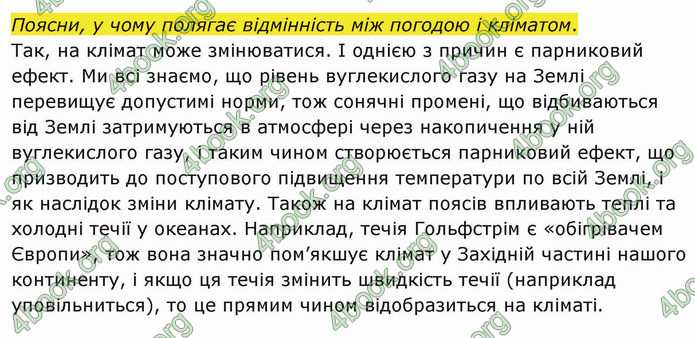 ГДЗ Я досліджую світ 4 клас Грущинська (1, 2 часть)