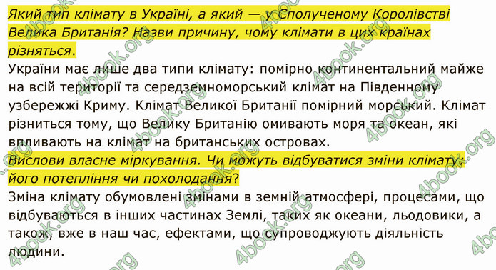 ГДЗ Я досліджую світ 4 клас Грущинська (1, 2 часть)