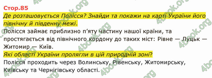 ГДЗ Я досліджую світ 4 клас Грущинська (1, 2 часть)