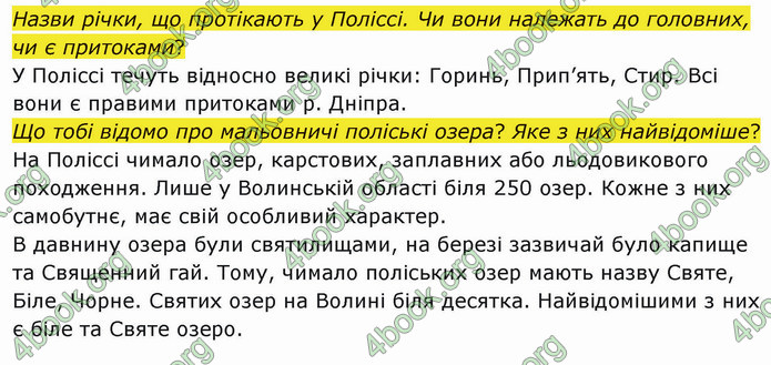 ГДЗ Я досліджую світ 4 клас Грущинська (1, 2 часть)