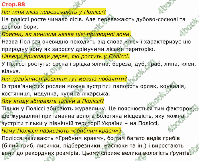 ГДЗ Я досліджую світ 4 клас Грущинська (1, 2 часть)