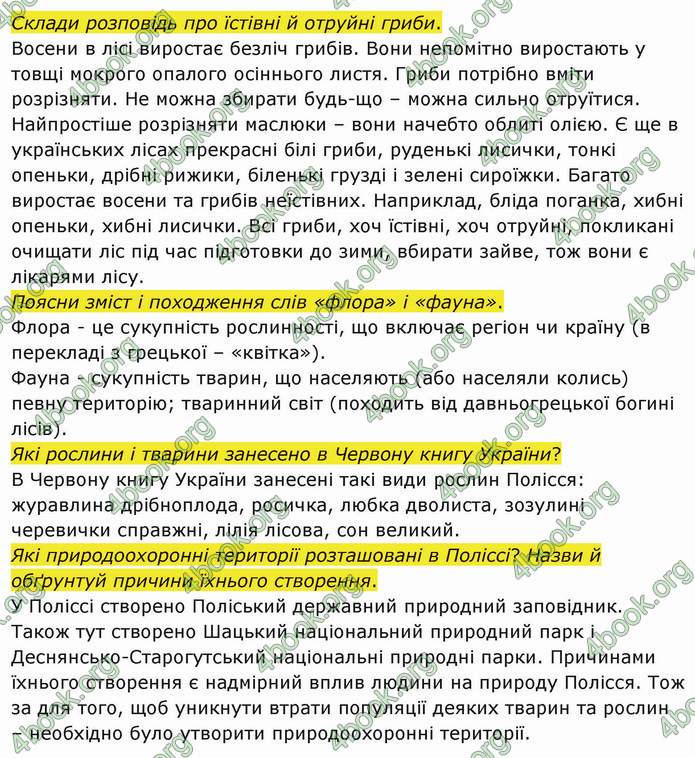 ГДЗ Я досліджую світ 4 клас Грущинська (1, 2 часть)