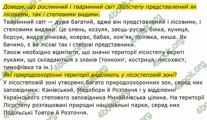 ГДЗ Я досліджую світ 4 клас Грущинська (1, 2 часть)