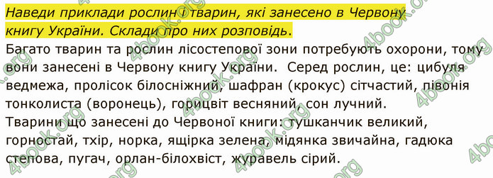 ГДЗ Я досліджую світ 4 клас Грущинська (1, 2 часть)