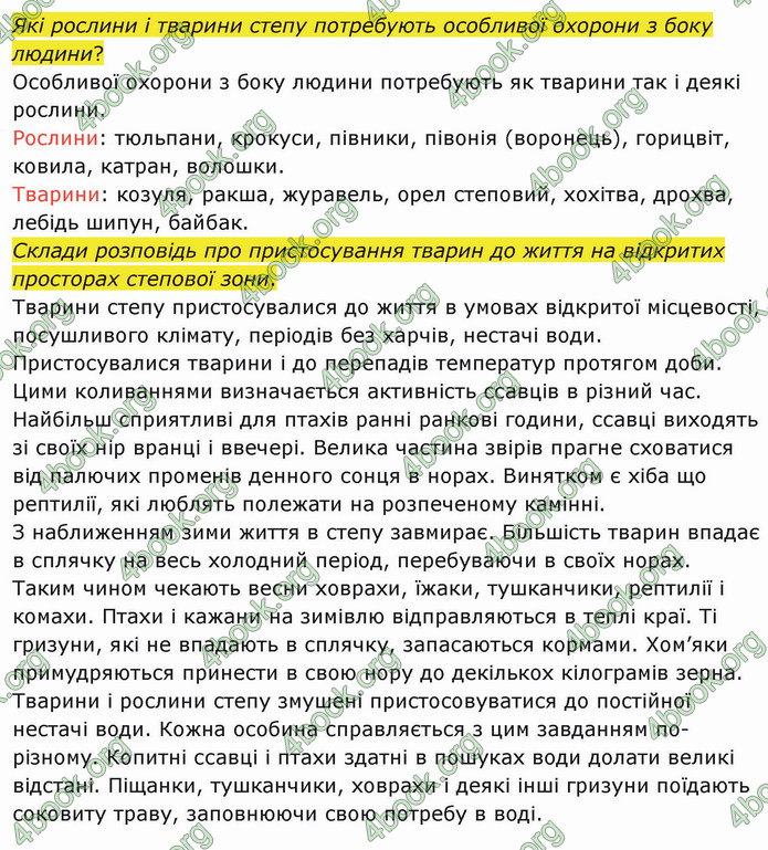 ГДЗ Я досліджую світ 4 клас Грущинська (1, 2 часть)