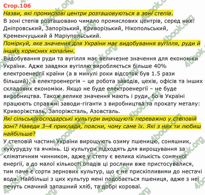 ГДЗ Я досліджую світ 4 клас Грущинська (1, 2 часть)