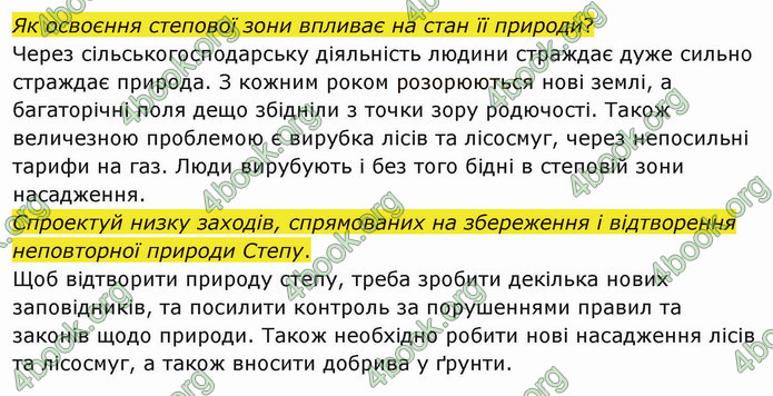 ГДЗ Я досліджую світ 4 клас Грущинська (1, 2 часть)