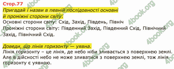 ГДЗ Я досліджую світ 4 клас Грущинська (1, 2 часть)