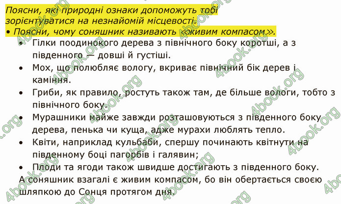 ГДЗ Я досліджую світ 4 клас Грущинська (1, 2 часть)