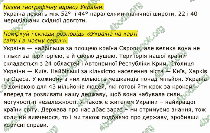 ГДЗ Я досліджую світ 4 клас Грущинська (1, 2 часть)