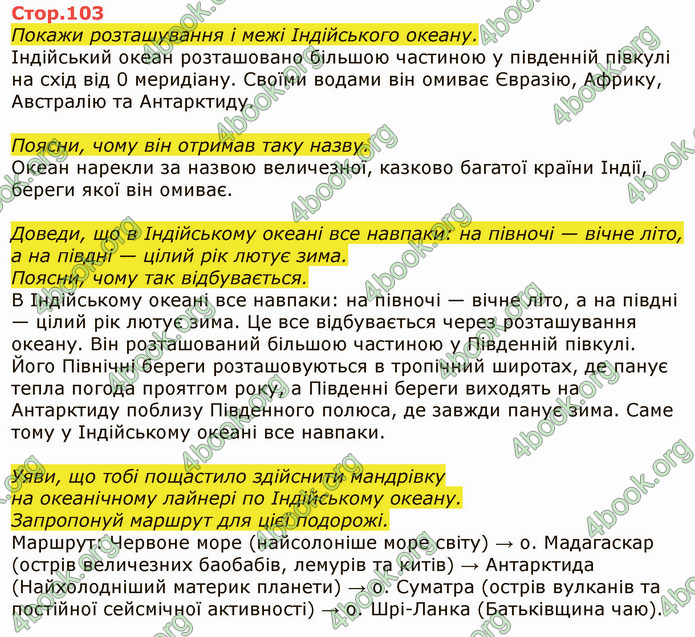 ГДЗ Я досліджую світ 4 клас Грущинська (1, 2 часть)