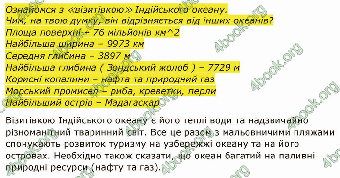 ГДЗ Я досліджую світ 4 клас Грущинська (1, 2 часть)