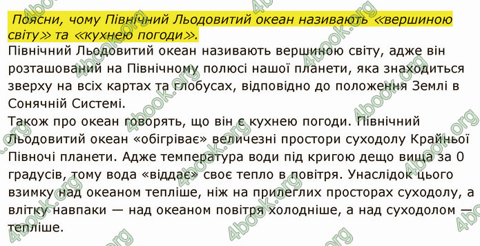 ГДЗ Я досліджую світ 4 клас Грущинська (1, 2 часть)