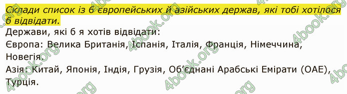 ГДЗ Я досліджую світ 4 клас Грущинська (1, 2 часть)