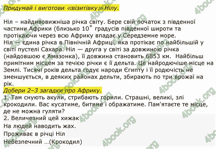 ГДЗ Я досліджую світ 4 клас Грущинська (1, 2 часть)