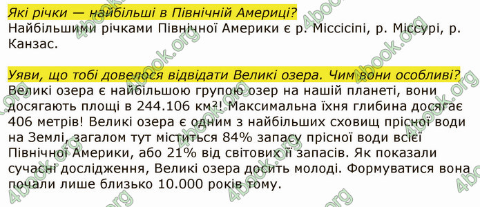 ГДЗ Я досліджую світ 4 клас Грущинська (1, 2 часть)