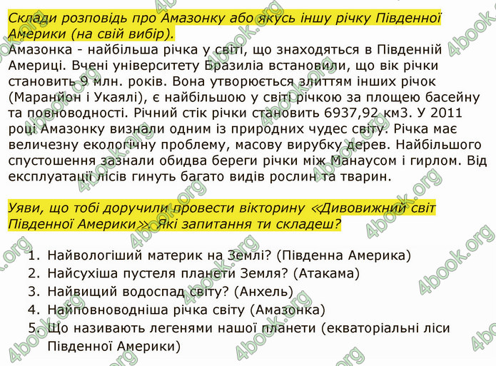 ГДЗ Я досліджую світ 4 клас Грущинська (1, 2 часть)