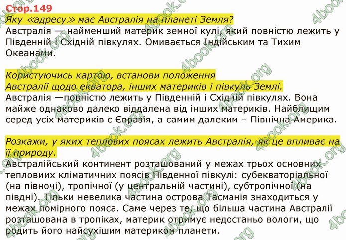 ГДЗ Я досліджую світ 4 клас Грущинська (1, 2 часть)