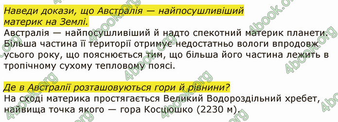 ГДЗ Я досліджую світ 4 клас Грущинська (1, 2 часть)