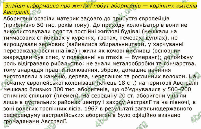 ГДЗ Я досліджую світ 4 клас Грущинська (1, 2 часть)