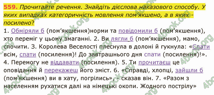 ГДЗ Українська мова 6 клас Заболотний 2019 (Рус)