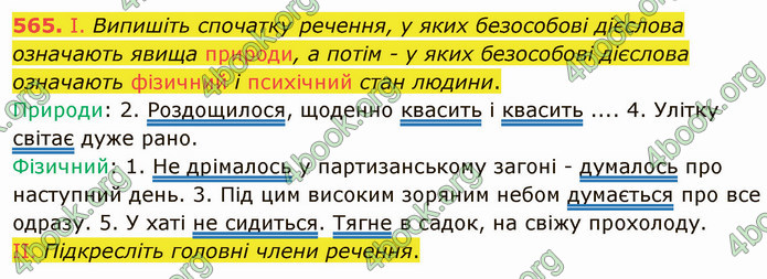 ГДЗ Українська мова 6 клас Заболотний 2019 (Рус)