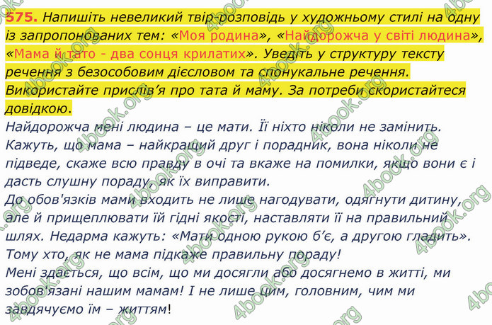 ГДЗ Українська мова 6 клас Заболотний 2019 (Рус)