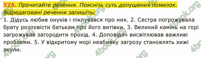 ГДЗ Українська мова 6 клас Заболотний 2019 (Рус)