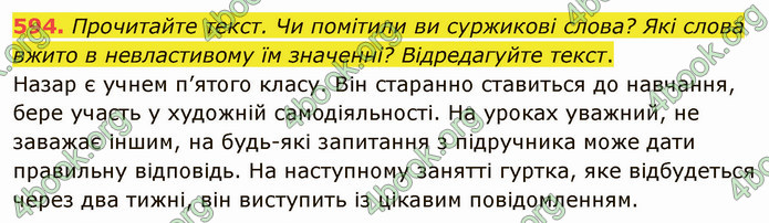 ГДЗ Українська мова 6 клас Заболотний 2019 (Рус)