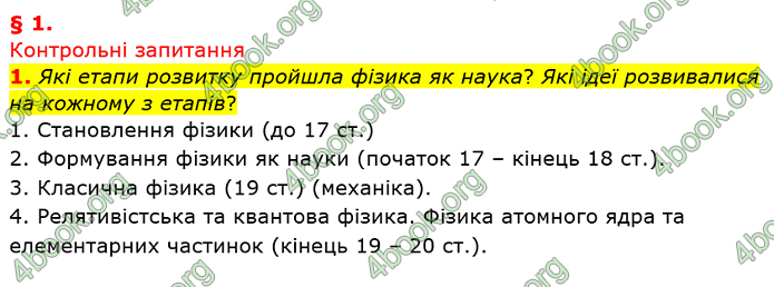 Решебник Фізика 10 клас Бар’яхтар 2018. ГДЗ