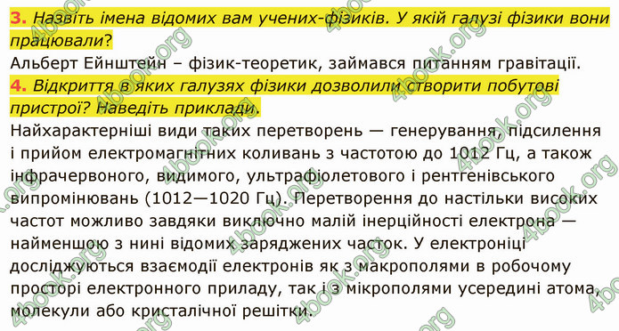 Решебник Фізика 10 клас Бар’яхтар 2018. ГДЗ