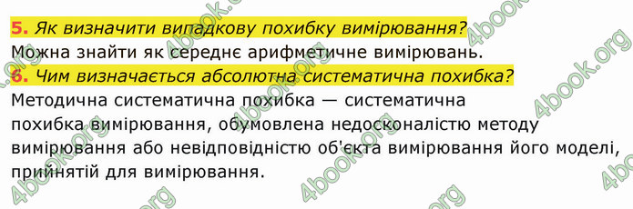 Решебник Фізика 10 клас Бар’яхтар 2018. ГДЗ