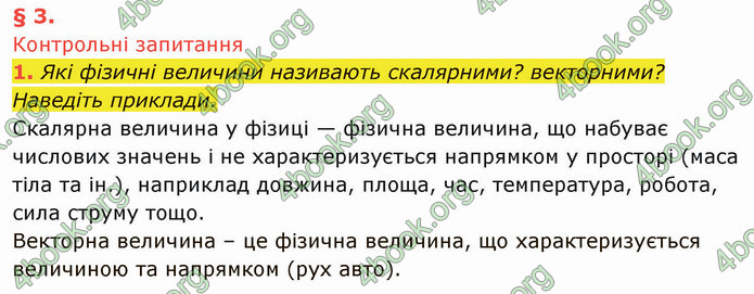 Решебник Фізика 10 клас Бар’яхтар 2018. ГДЗ