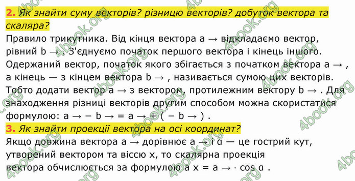 Решебник Фізика 10 клас Бар’яхтар 2018. ГДЗ