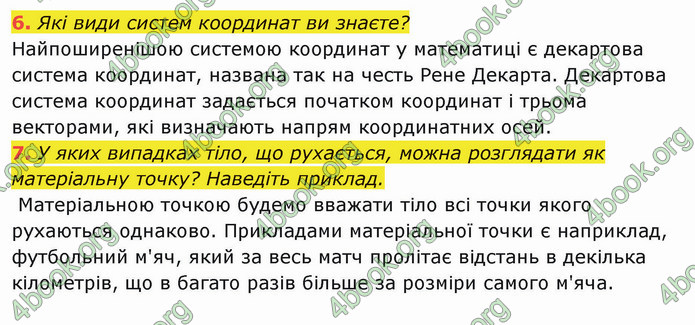 Решебник Фізика 10 клас Бар’яхтар 2018. ГДЗ