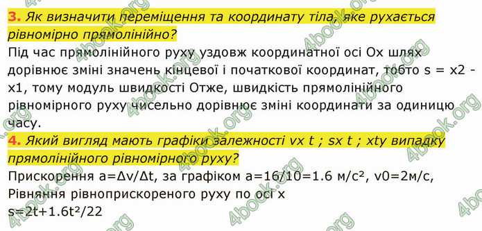 Решебник Фізика 10 клас Бар’яхтар 2018. ГДЗ